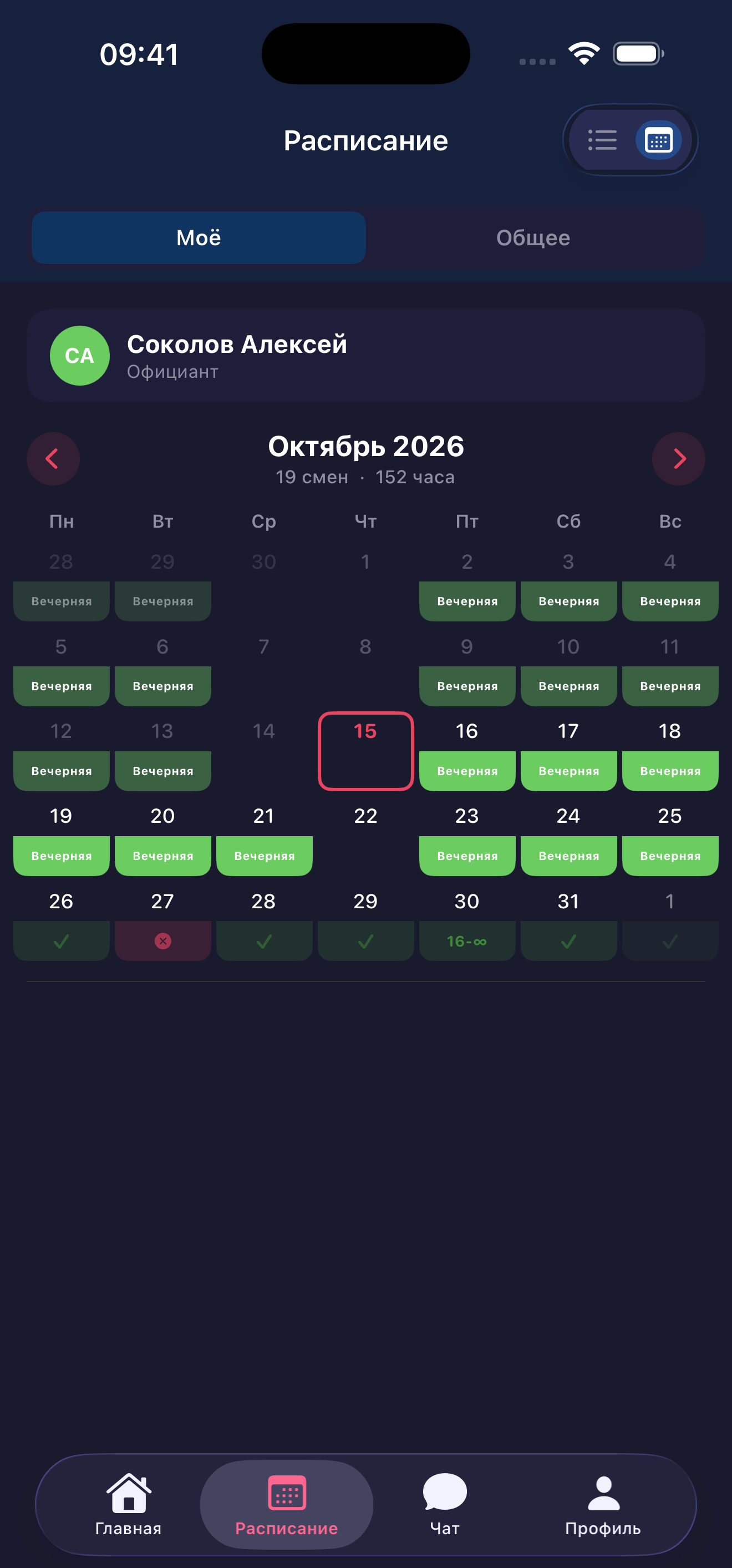 Нативный календарь StaffKit: личные смены Алексея Соколова в октябре 2026 года.