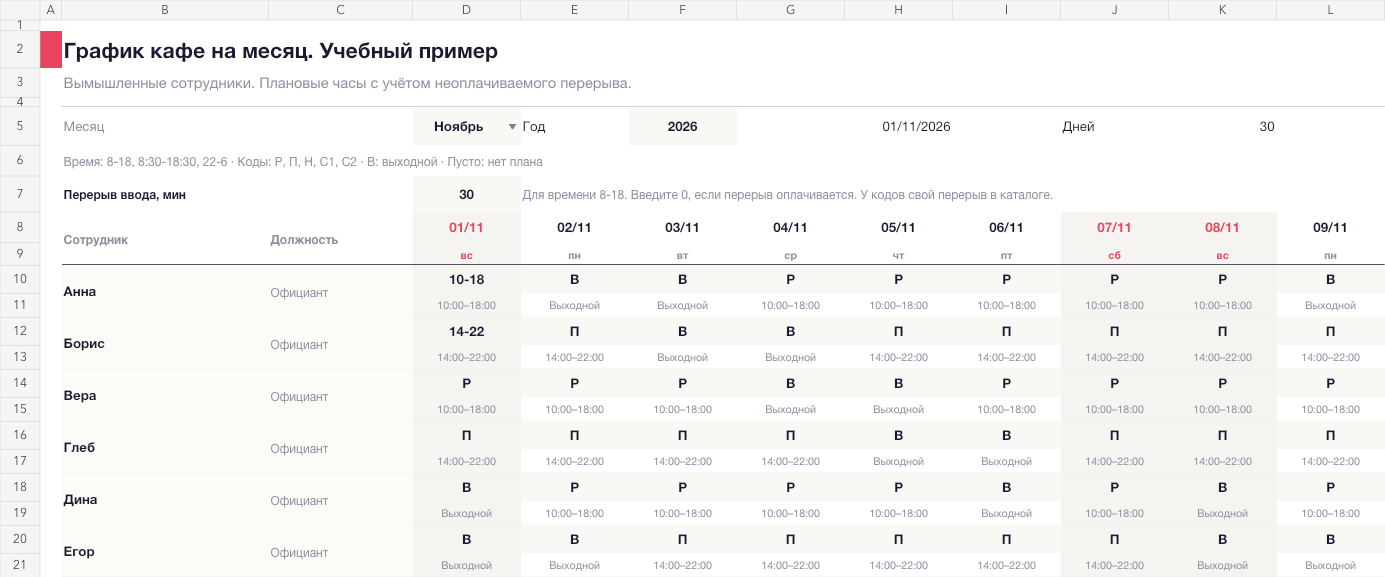 Выбор месяца и года и начало месячного графика в Excel StaffKit